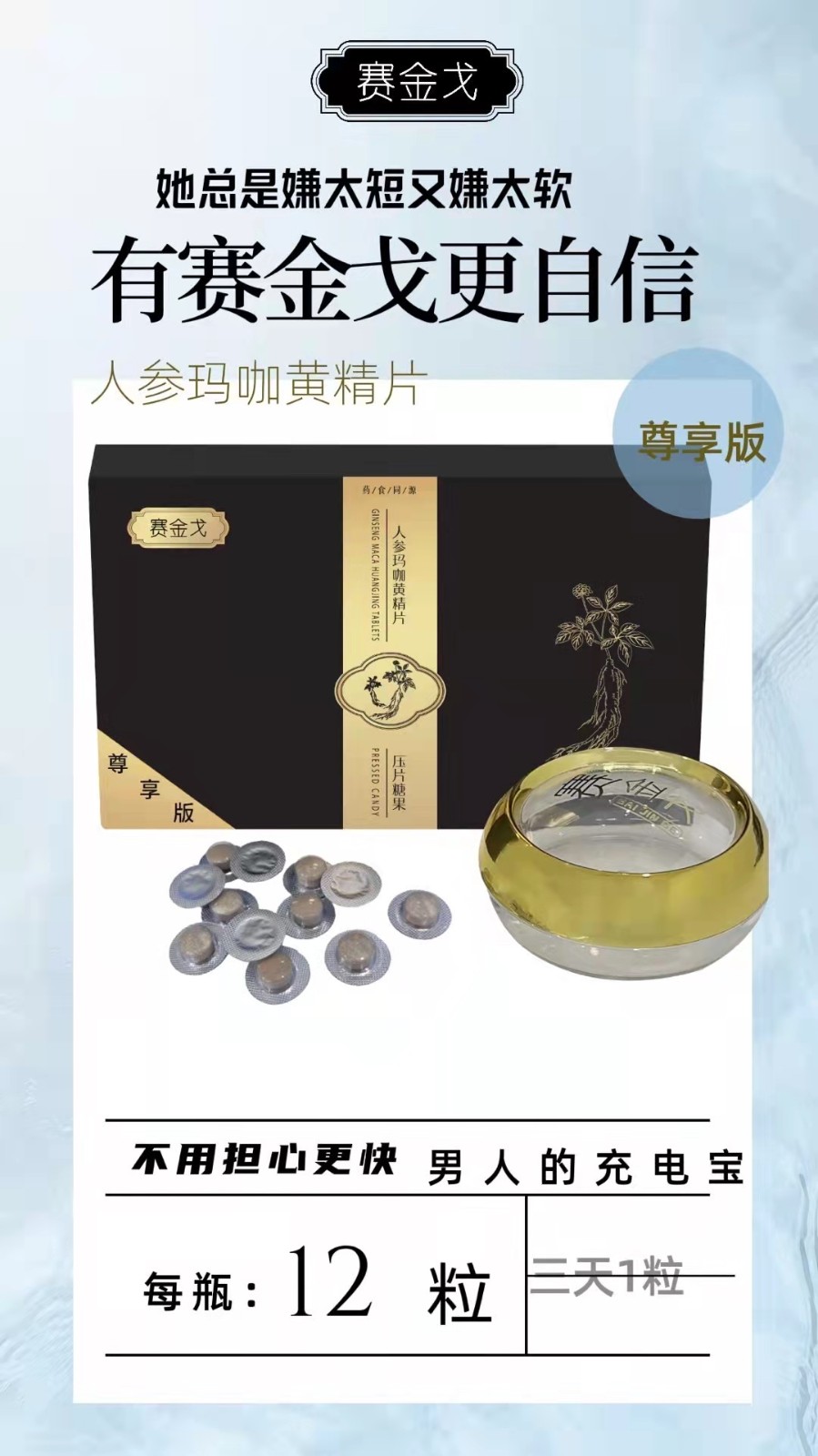 賽金戈人參瑪咖黃精片吃了有什么效果到底多久見(jiàn)效