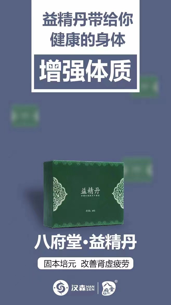 八府堂益精丹效果太好了 買(mǎi)前必看