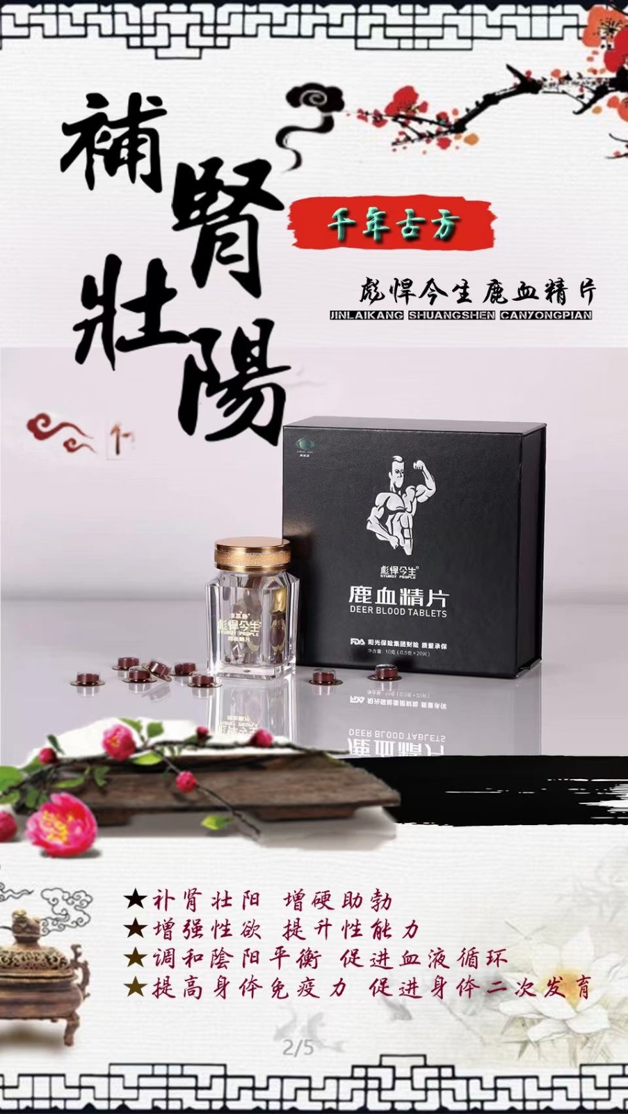 彪悍今生鹿血精片效果確實(shí)很棒 用了真的不后悔