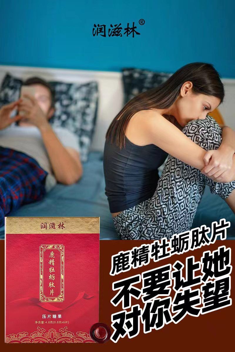 潤滋林鹿精牡蠣肽片效果確實不錯并且鹿血片安全可靠