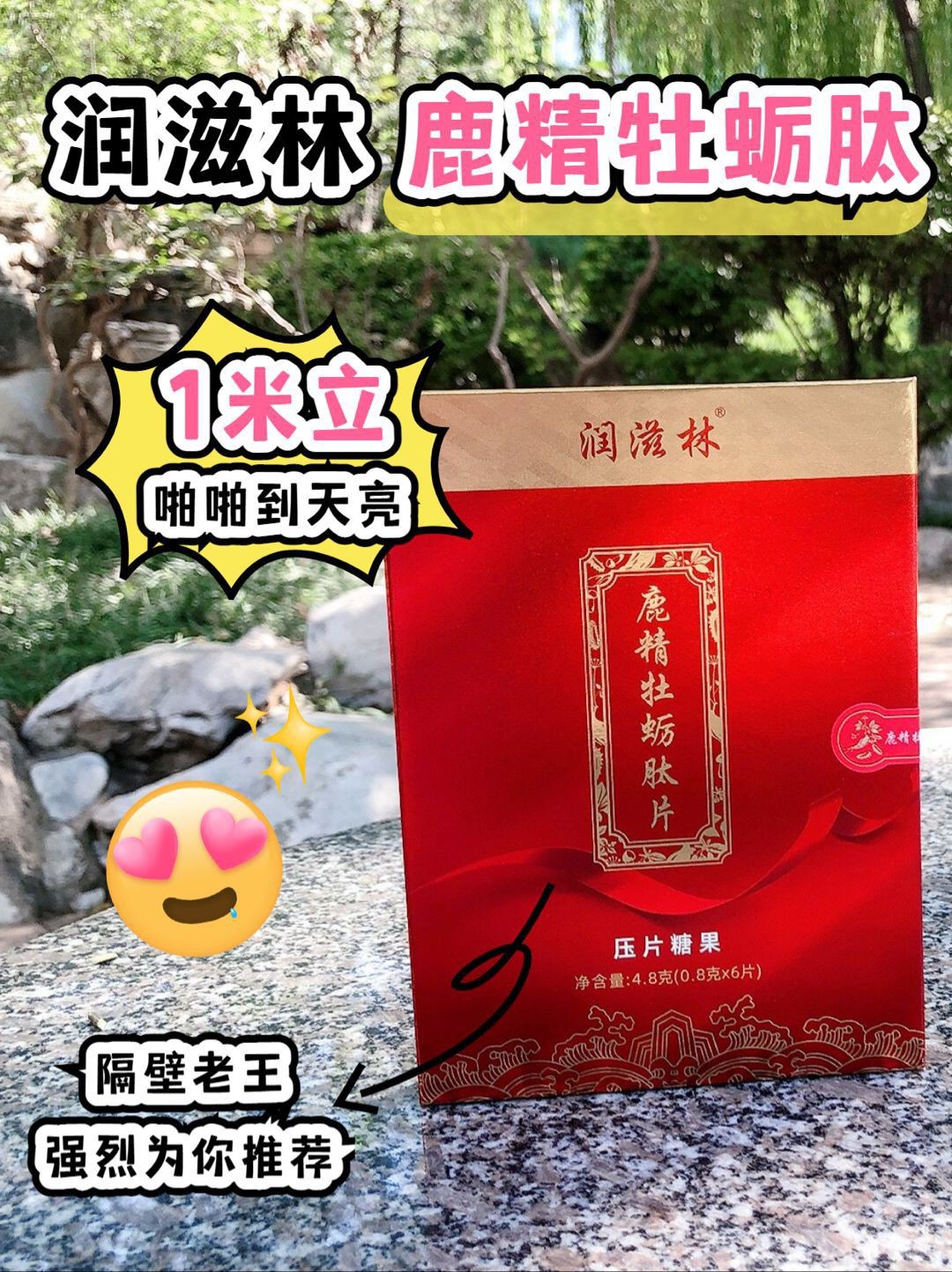 潤滋林鹿精牡蠣肽片來自患者的最新反饋效果好不好自己看