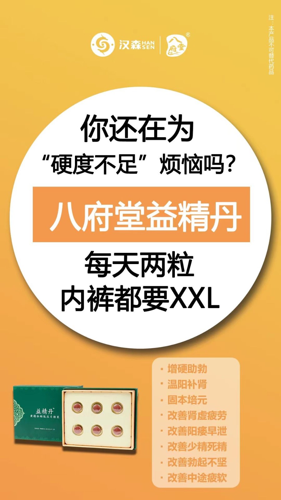 八府堂益精丹大概用多久見效正品價(jià)格多少錢一盒