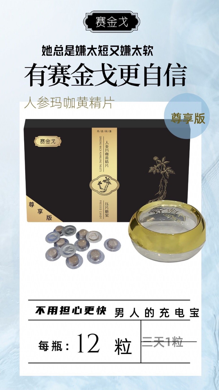 賽金戈人參瑪咖黃精片功效和作用是什么使用說(shuō)明詳解介紹