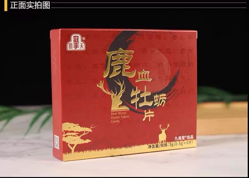 九易堂鹿血牡蠣片吃多久有效真的有效果管用嗎