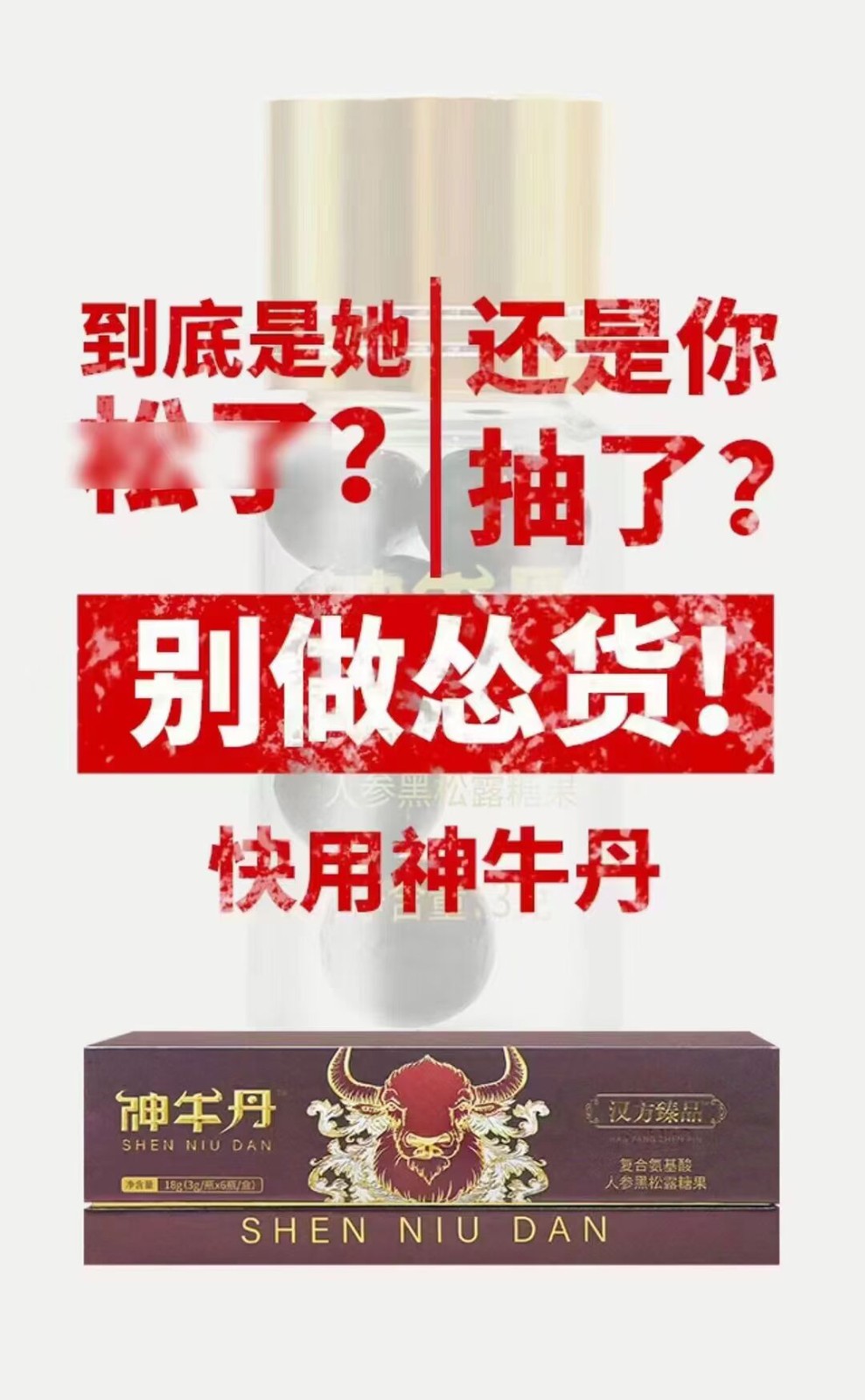 神牛丹使用方法效果真的有用嗎