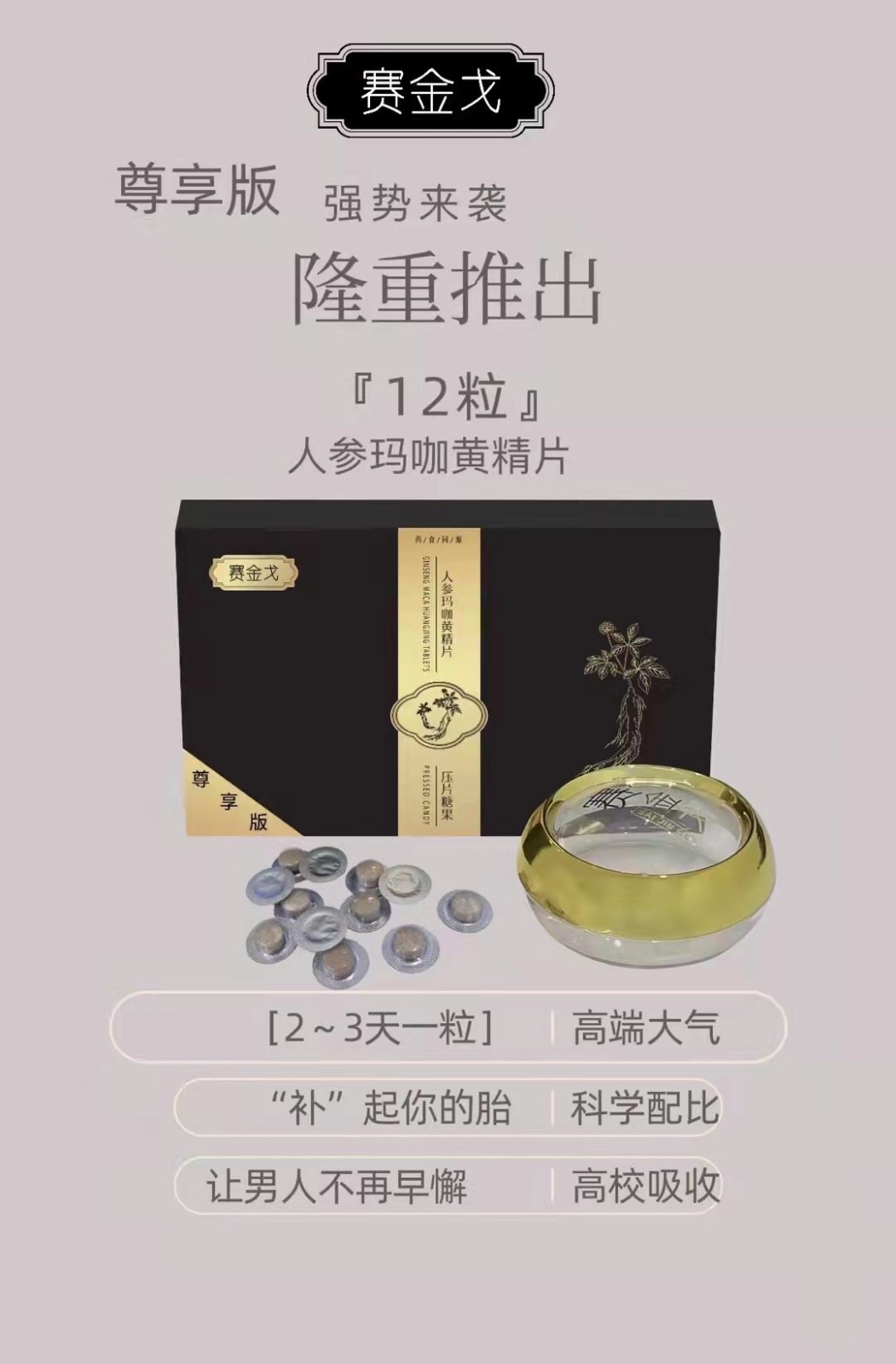 賽金戈人參瑪咖黃精片真實(shí)效果到底怎么樣需要使用多久