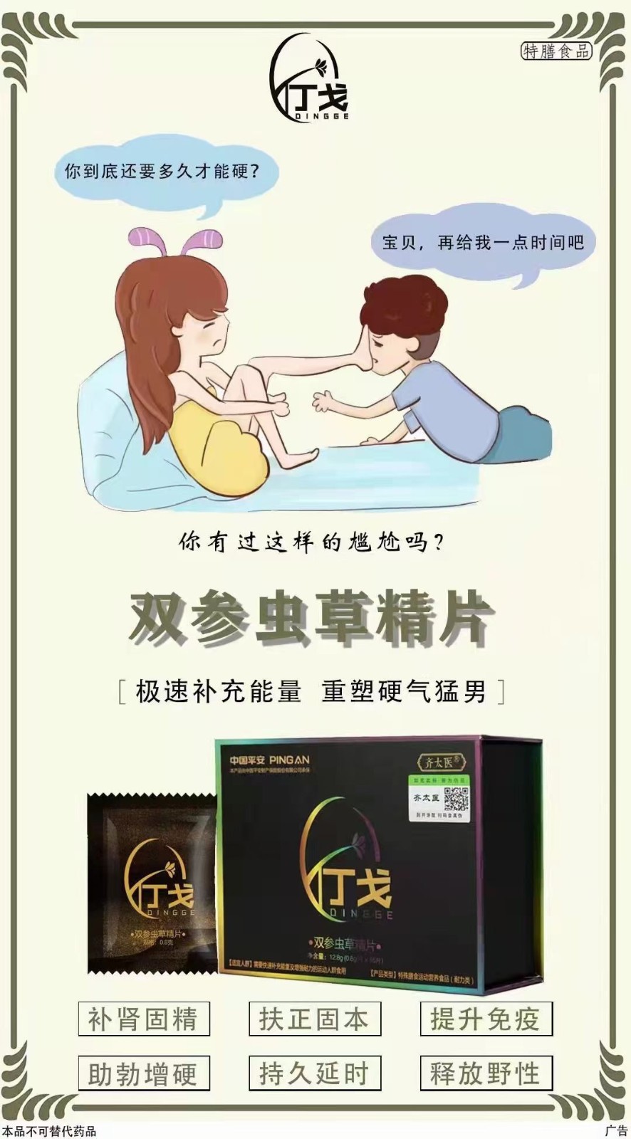 丁戈雙參蟲草精片效果真那么好嗎什么價(jià)格?適用人群