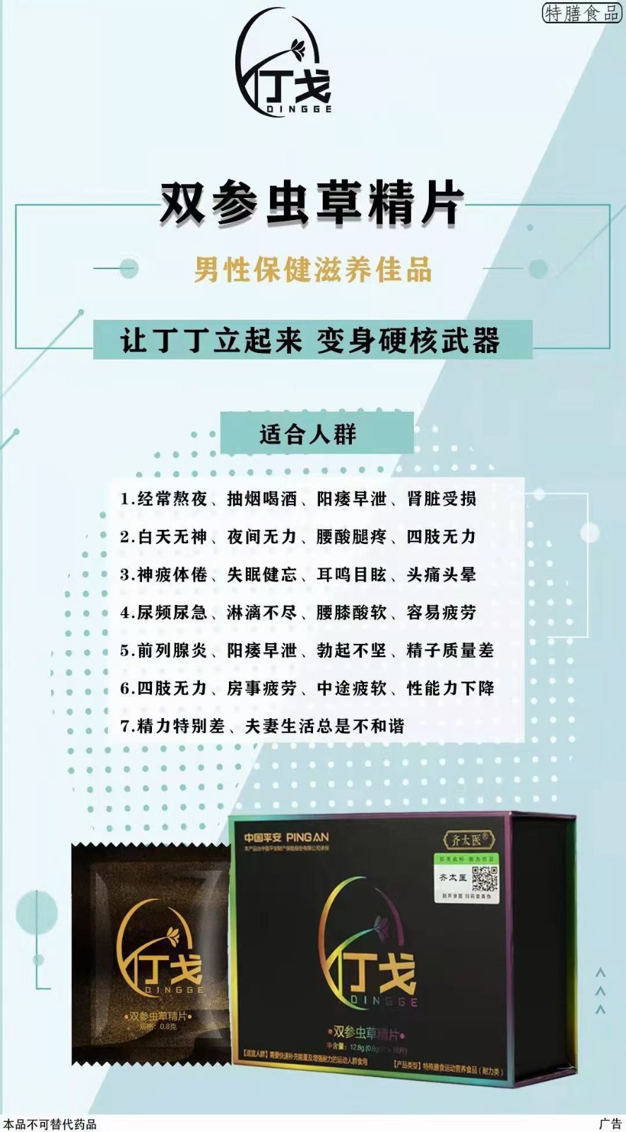 丁戈雙參蟲草精片副作用有多大嗎正常多久才見效