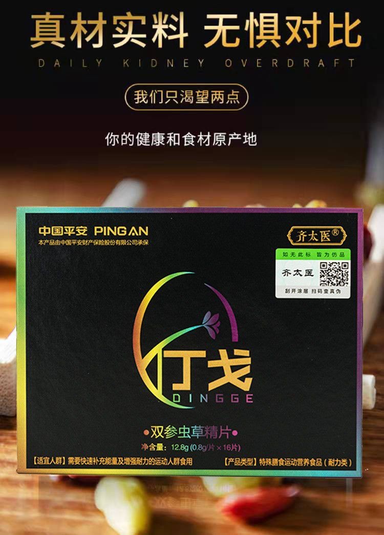 丁戈雙參蟲草精片效果溫和嗎據(jù)說能快速增硬