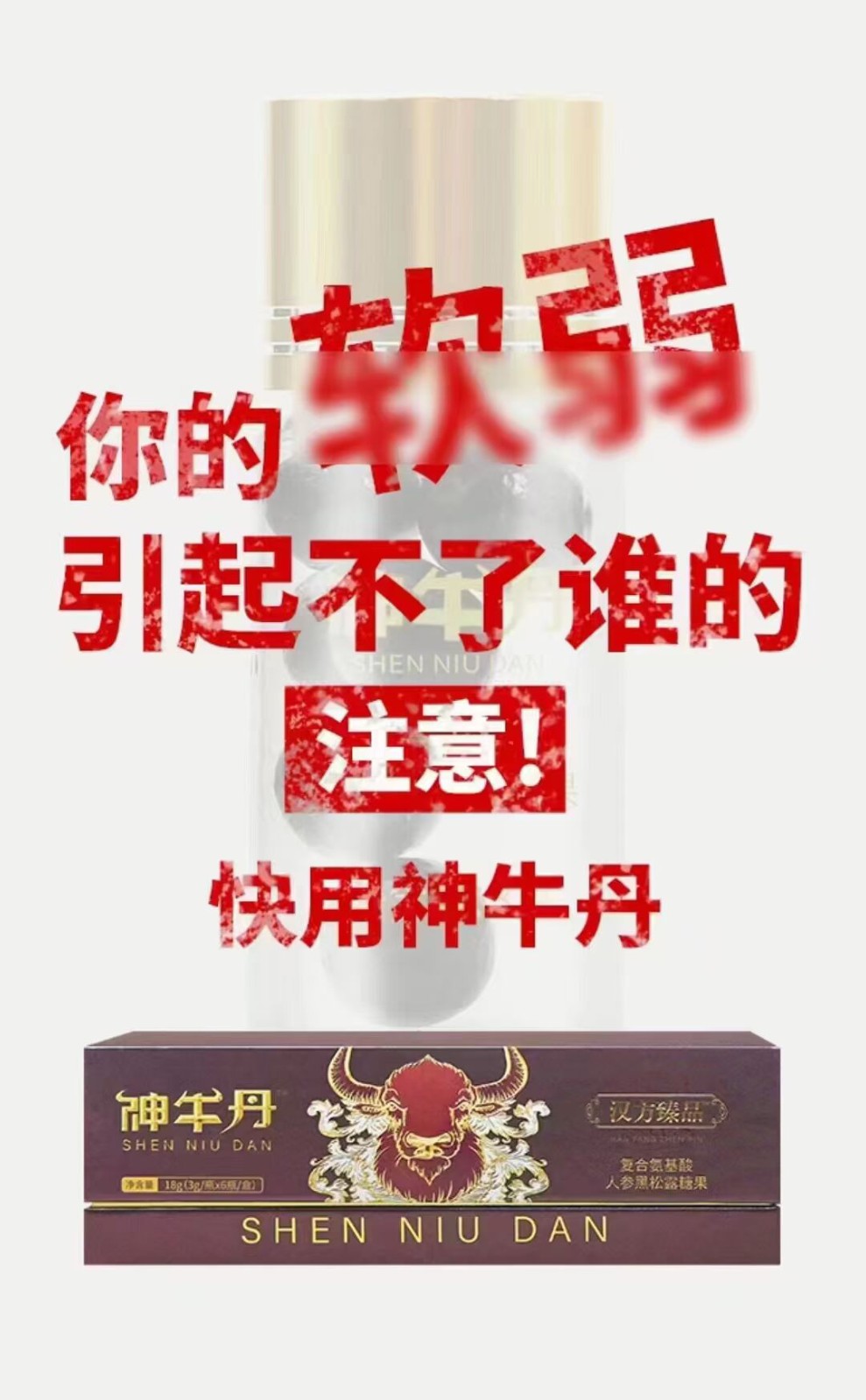 神牛丹效果好嗎不看后悔真實感受說一下