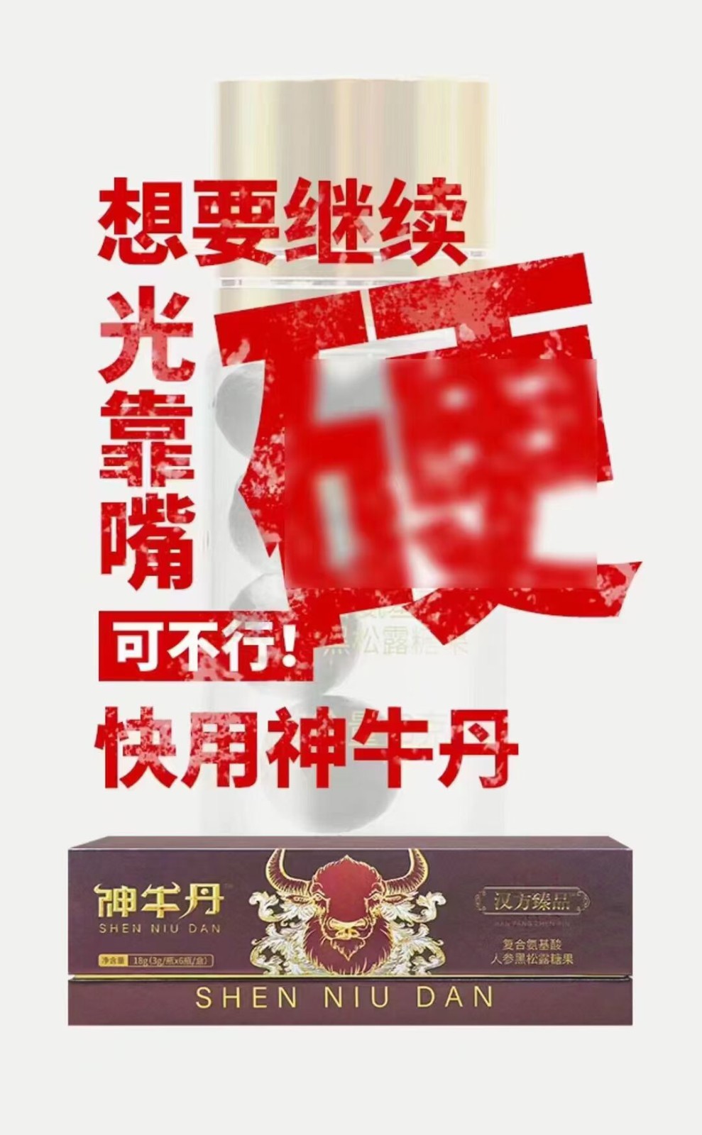 神牛丹具體效果好嗎用多了會(huì)怎么樣