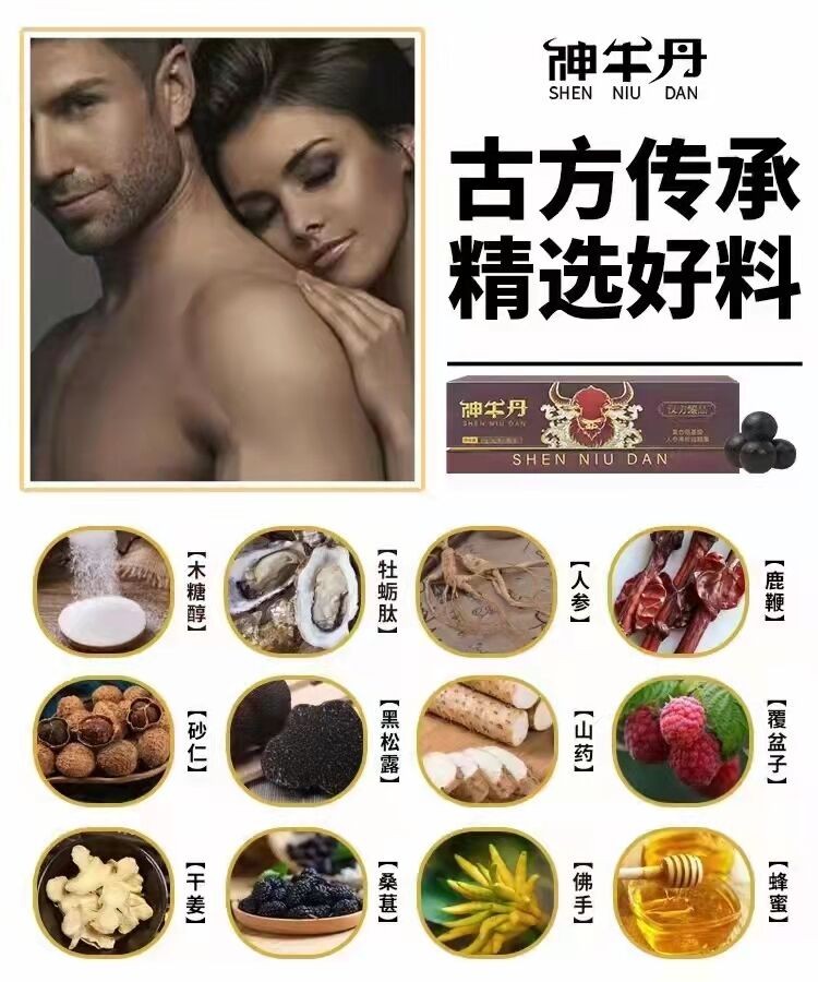 神牛丹效果怎么樣真的有那么好嗎揭秘