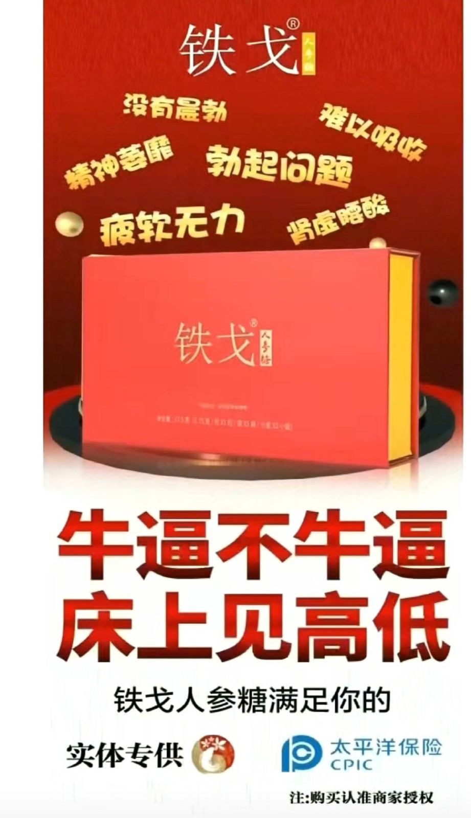 鐵戈人參糖的功效以及價格副作用全面解析效果大揭秘