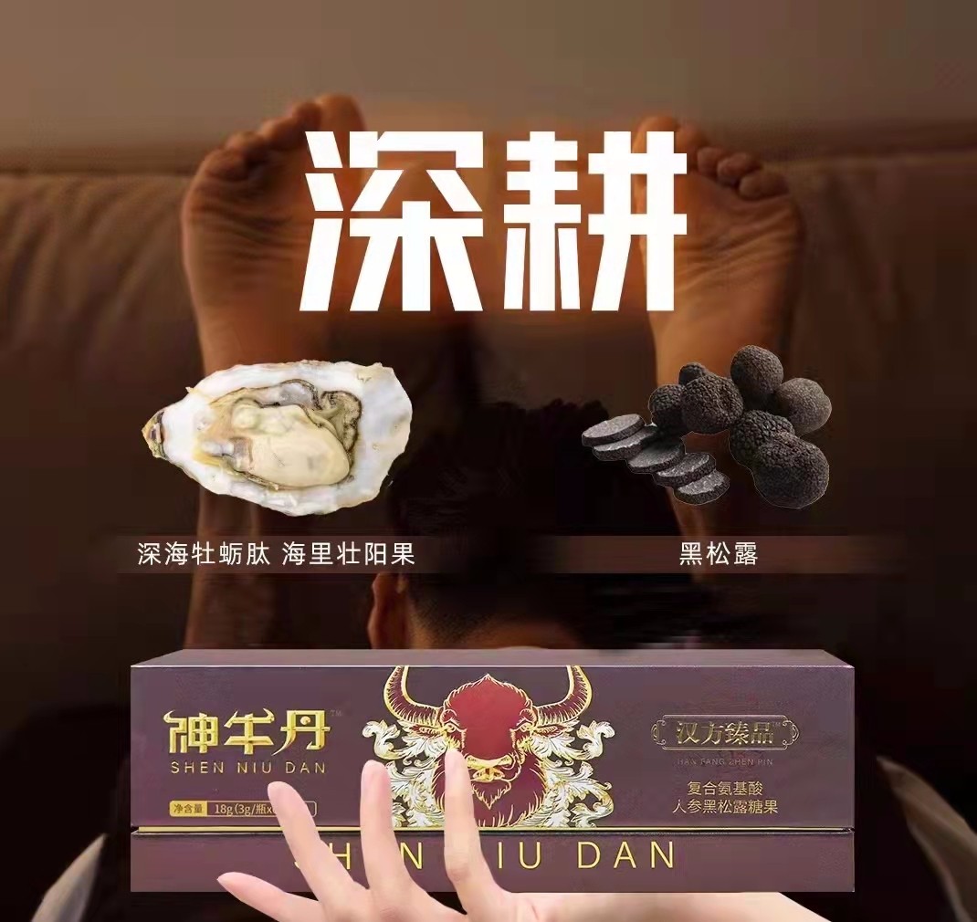 神牛丹多少錢一盒作用詳細介紹