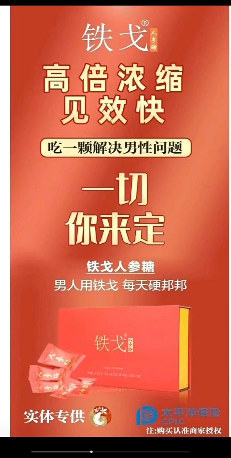 鐵戈人參糖震蕩的好用嗎鐵戈人參糖正品多久見(jiàn)效