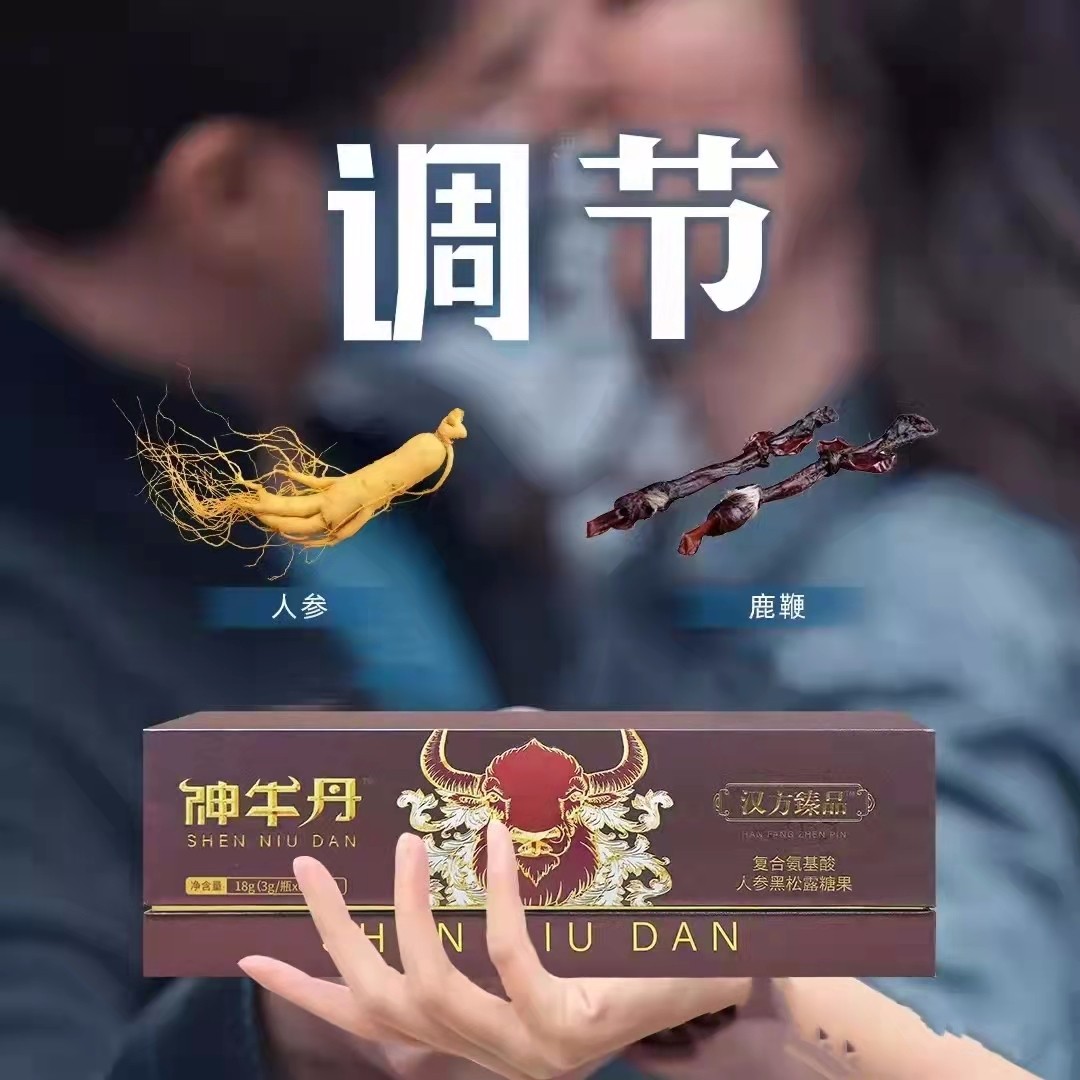 神牛丹憑借好效果得到客戶認(rèn)可效果反饋必看