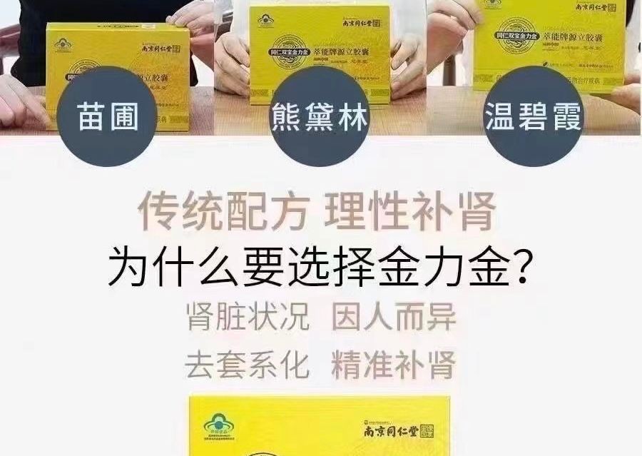 同仁雙寶金力金膠囊代理價格 同仁雙寶金力金膠囊怎么代理