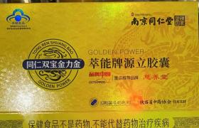 同仁雙寶金力金膠囊多少錢(qián)一盒 金力金膠囊一盒能有用嗎