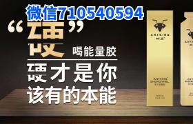 蟻王能量膠讓男人長(zhǎng)度更長(zhǎng)粗度更粗哪里買(mǎi)