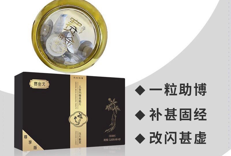 賽金戈人參瑪咖黃精片常見的功效作用 千萬不要使用嗎