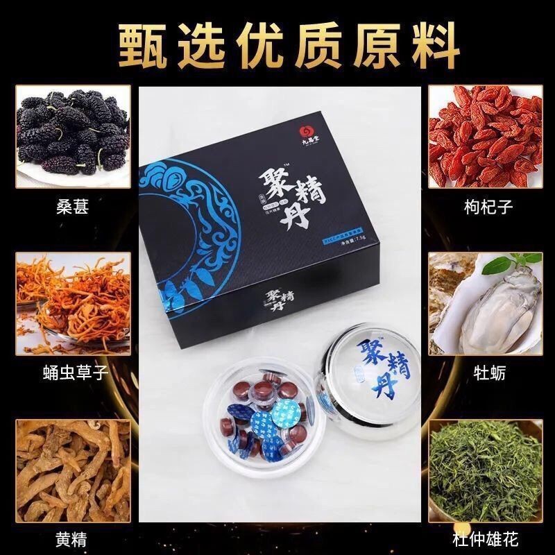 九易堂聚精丹效果這么好 有沒(méi)有副作用