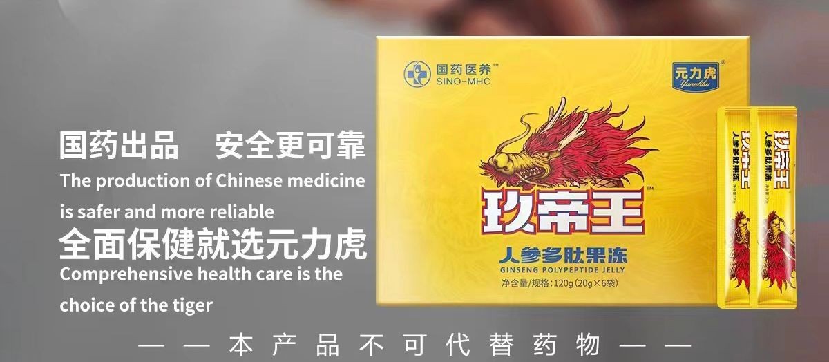 玖帝王人參多肽果凍有什么不可告人的功效作用呢