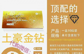 進口男用產(chǎn)品介紹：金鉆艾力達雙效片是什么？多少錢一盒