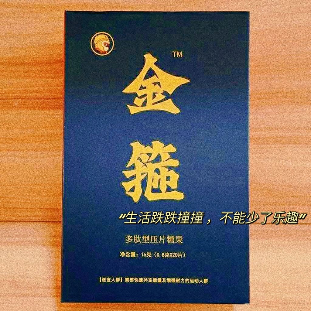 金箍多肽壓片糖果價(jià)格是多少錢(qián)一盒金箍多肽片使用說(shuō)明