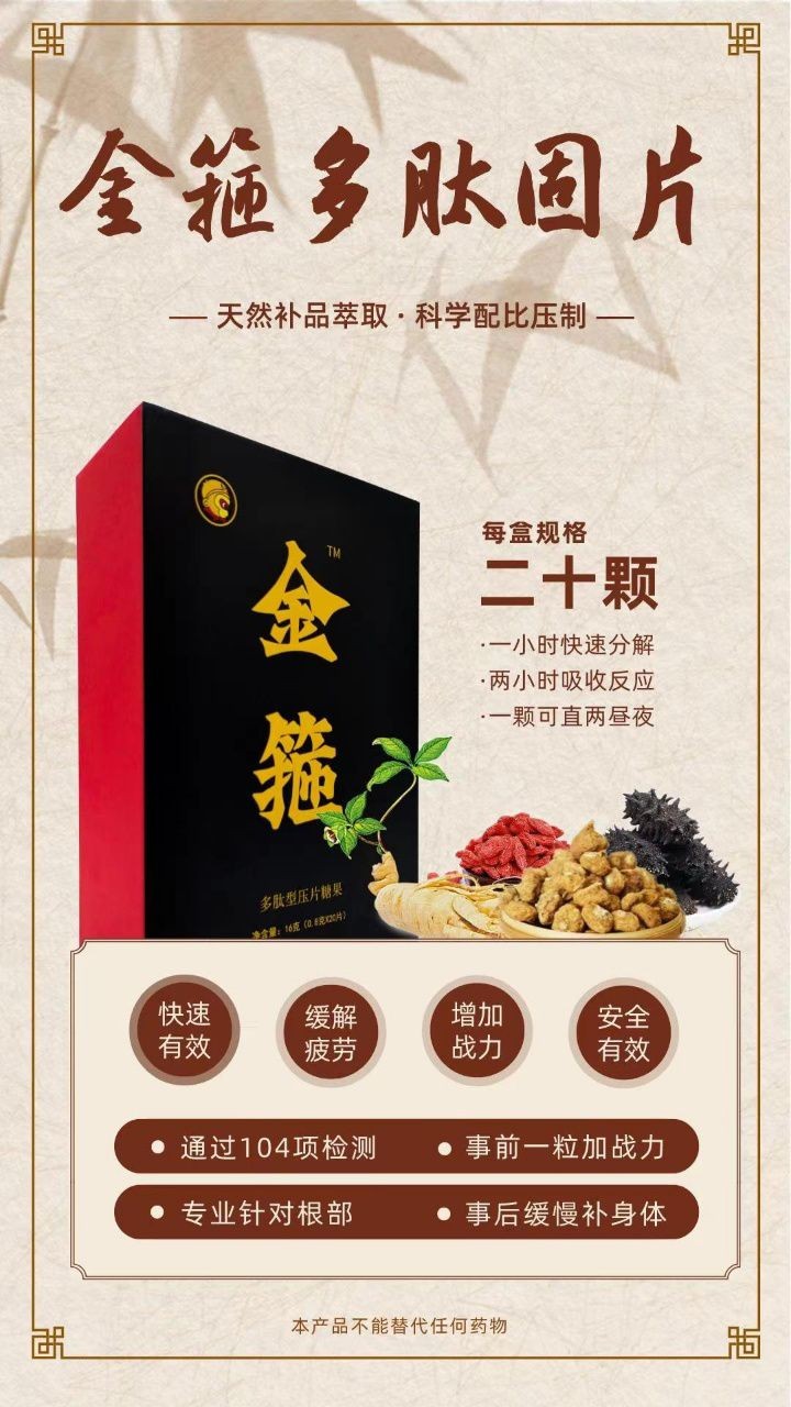 金箍多肽片效果真的好嗎金箍多肽片糖果功效原因大公開