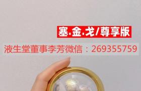 液生堂賽金戈多少錢一盒？代理批價(jià)多少？副作用？