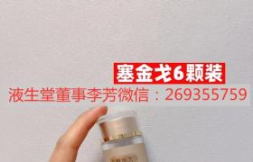 液生堂賽金戈安全嗎？副作用大嗎？有沒依賴性？