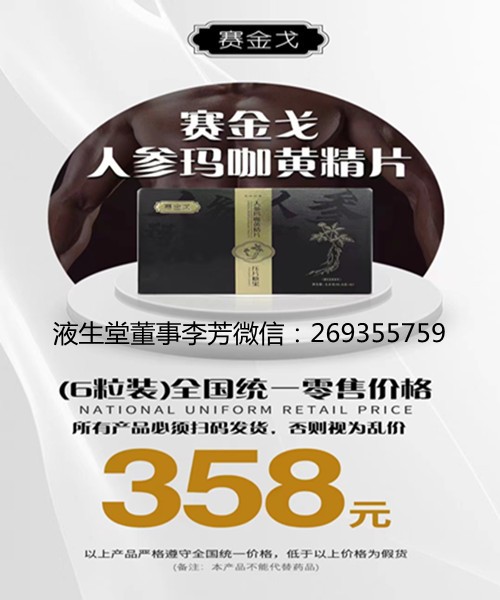 液生堂賽金戈怎么訂購(gòu)+官方正品驗(yàn)證+價(jià)格優(yōu)惠