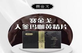 液生堂賽金戈怎么訂購+官方正品驗(yàn)證+價(jià)格優(yōu)惠