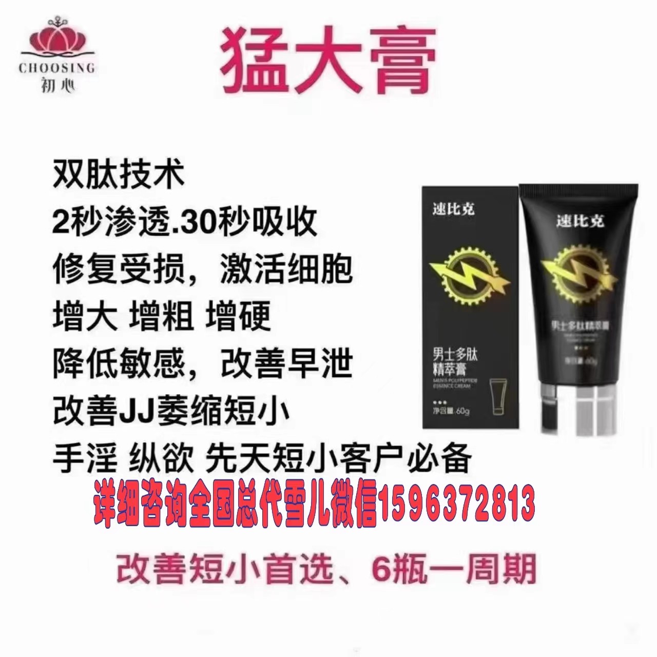 速比克增大膏60g功效與作用怎么樣買前必看！