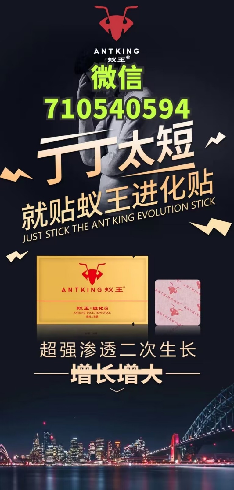 蟻王進(jìn)化貼是怎樣增強(qiáng)男人身體變得更大的呢