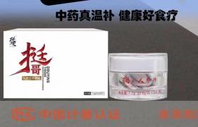 抖硬挺哥人參片具體作用和效果分析？正品多少錢？