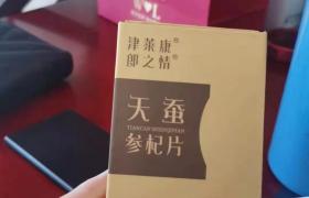 郎之情天蠶參杞片一瓶是多少錢？會(huì)不會(huì)有副作用？