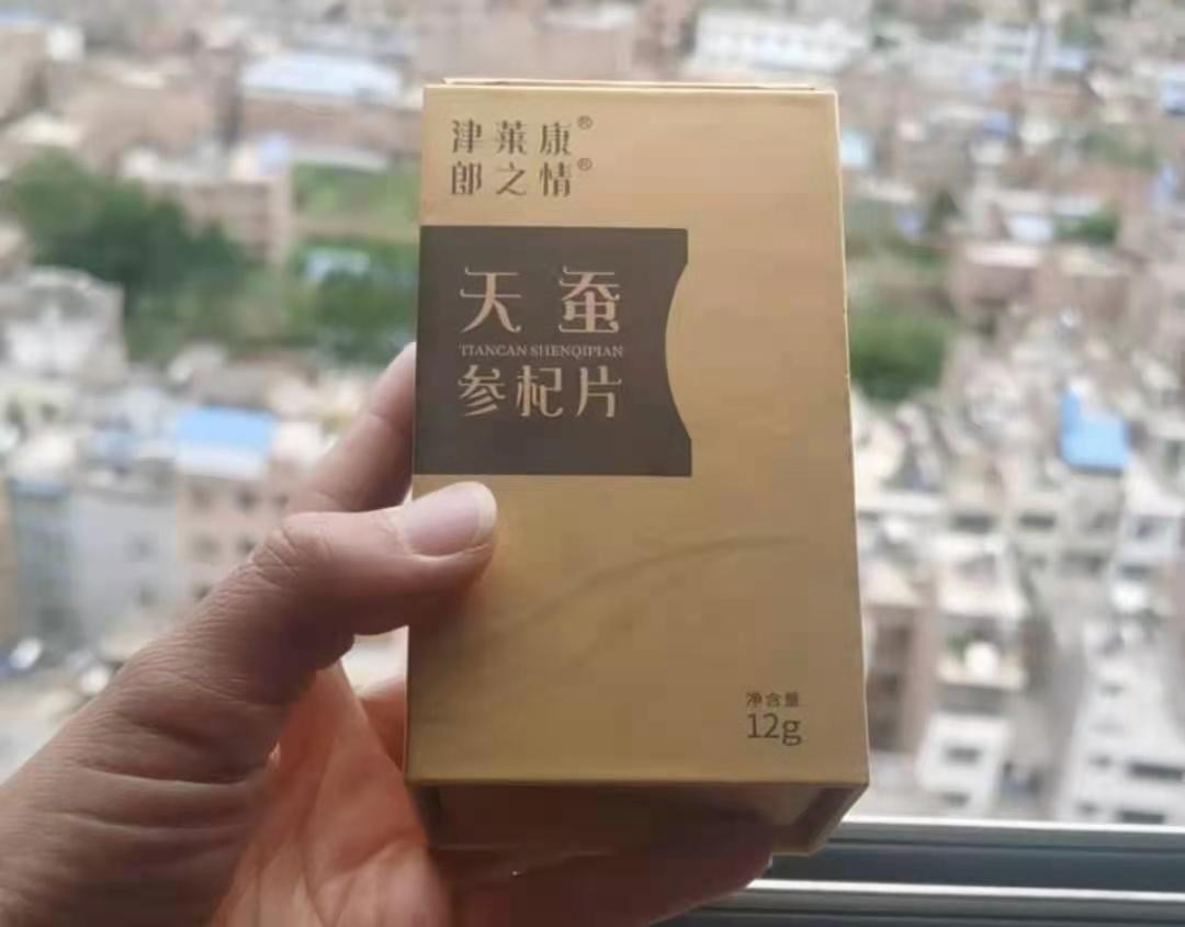 郎之情天蠶參杞片真的好用嗎？正品多少錢？有沒有副作用