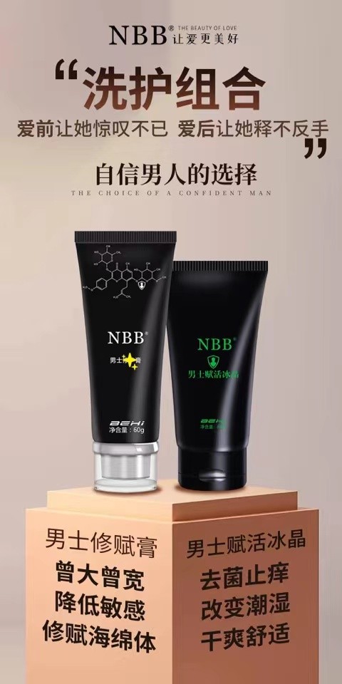 nbb修復(fù)膏真能讓男人丁丁增大增粗可信嗎？