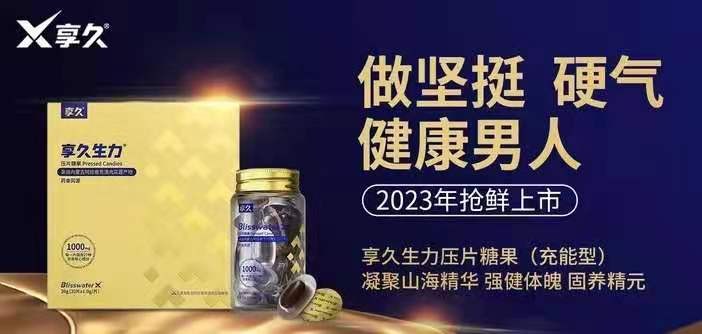 享久生力片一天吃幾粒好？吃多了會有副作用嗎？