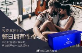 享久延時噴劑與nbb延時膏區(qū)別？延時更強(qiáng)