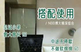 nbb修復(fù)膏4瓶增長(zhǎng)3厘米告別陰莖短小