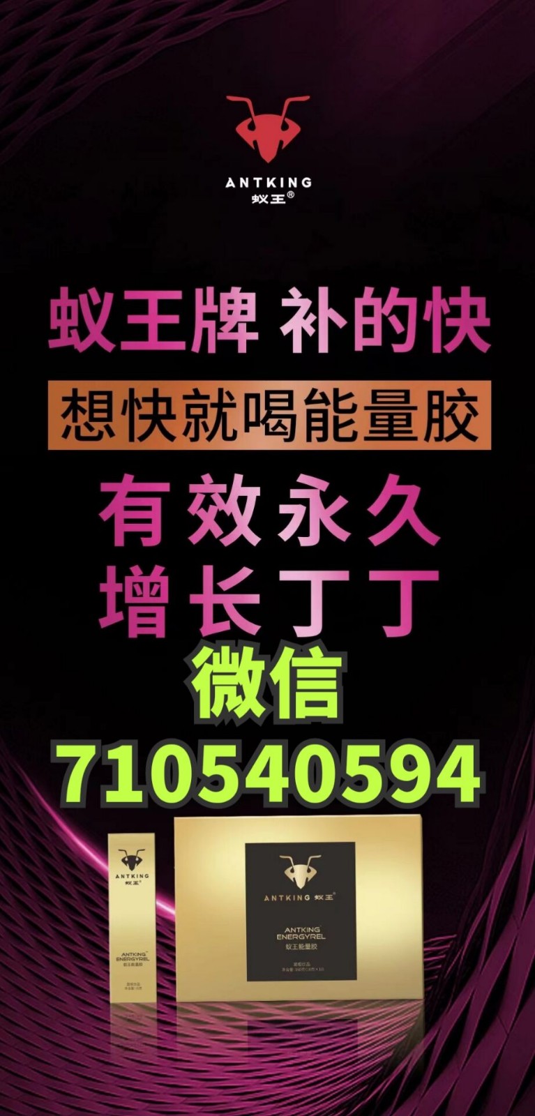 男人45歲正確服用蟻王能量膠能高效率增大粗嗎