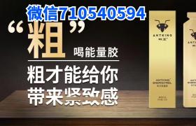 55歲能喝蟻王能量膠增大三公分長度嗎