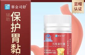 為維康膠囊保護胃粘膜護胃膠囊保健食品批發(fā)一件代發(fā)