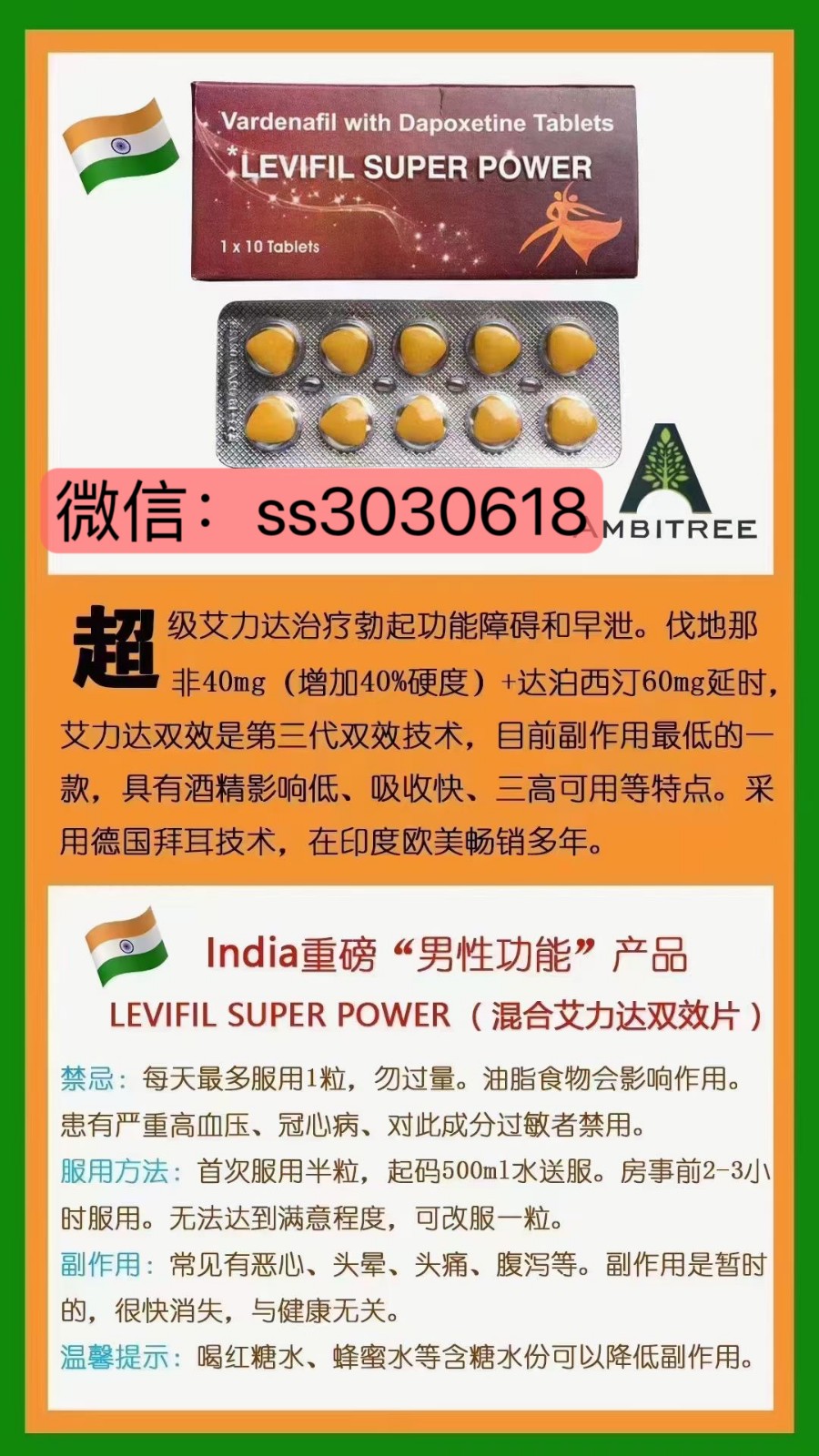 印度超級(jí)艾力達(dá)雙效片（40+60規(guī)格）代購(gòu)：使用方式、副作用