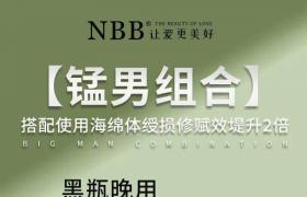 nbb修復膏愛的熱烈，愛的深入，增大，增寬二次發(fā)育  