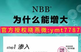    nbb修復(fù)膏增大管用嗎 效果到底怎么樣