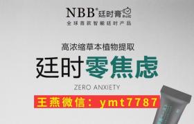 nbb延時膏搭配nbb修復膏持久延時告別短小時間短