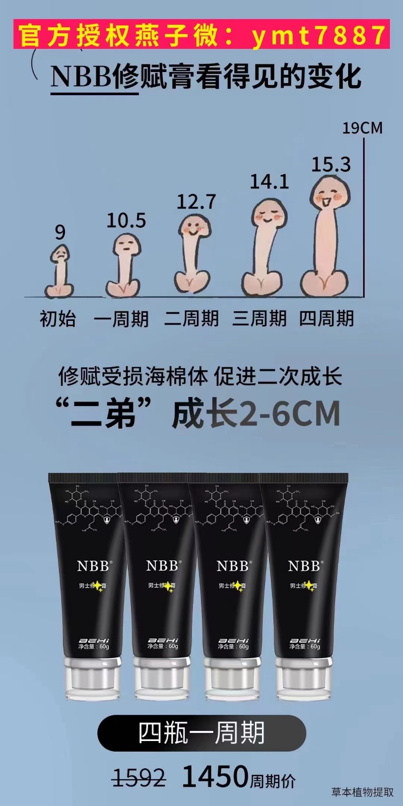     nbb修復膏男人福音，修戶海綿體輕松18厘米，增大增長